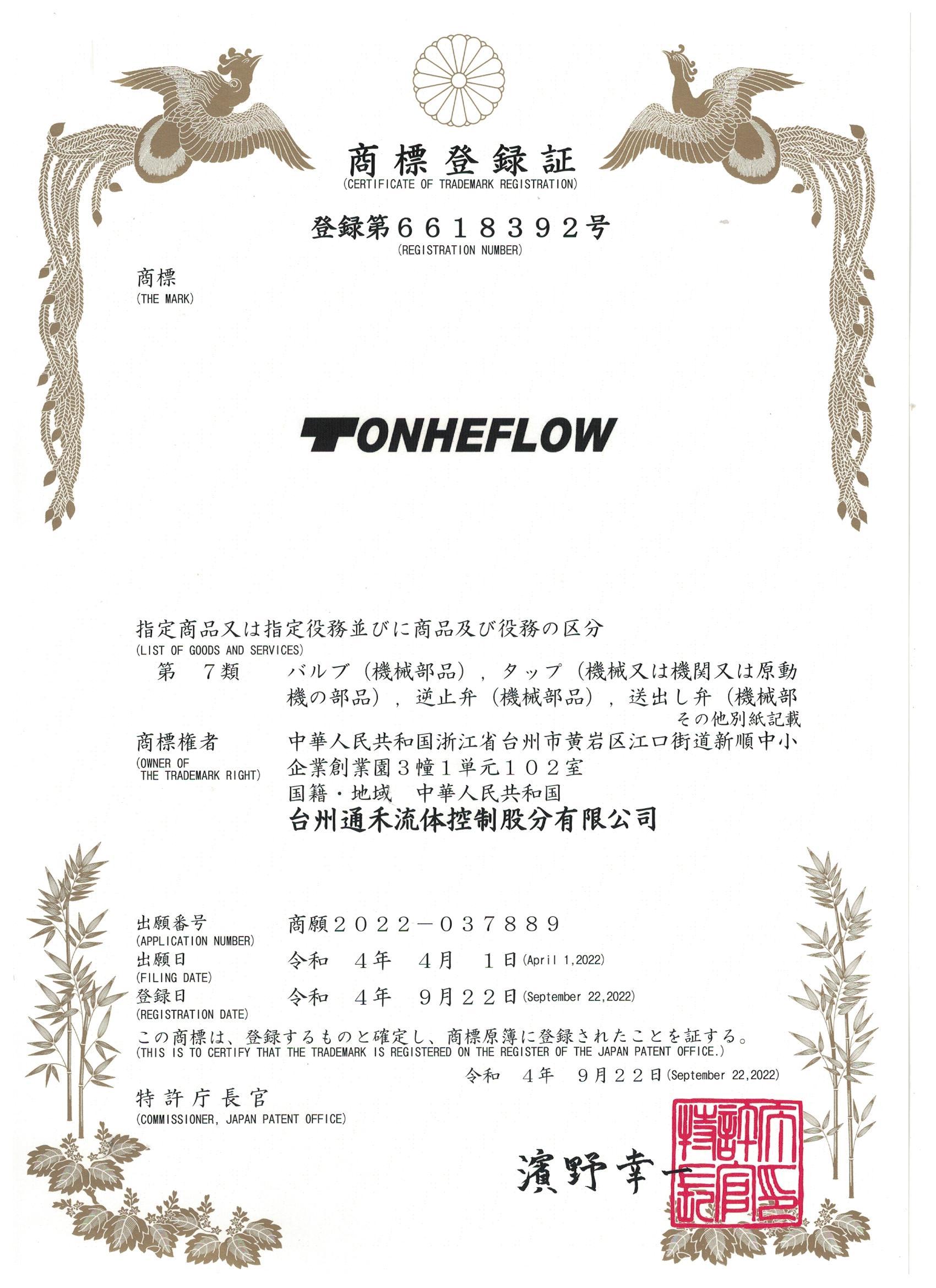 日本商标证书-TONHEFLOW