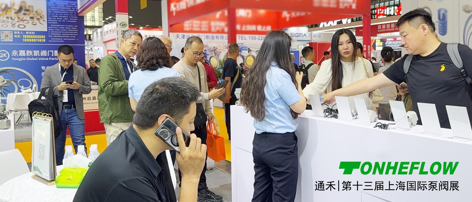 展会首日 | 第十三届上海国际泵阀展，通禾诚邀您共赴上海之约