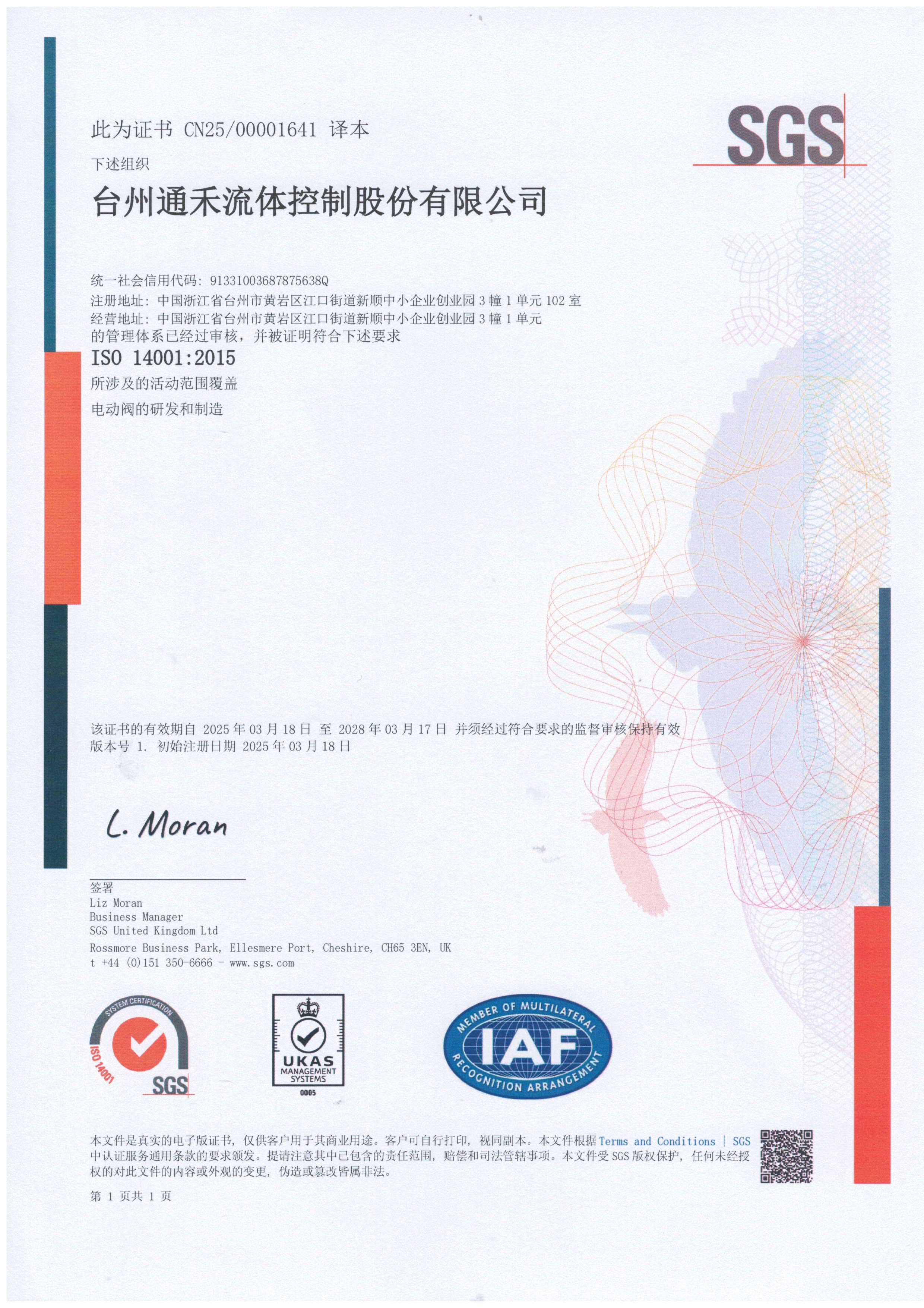1764833687358927.jpg ISO-14001证书中文2025.jpg