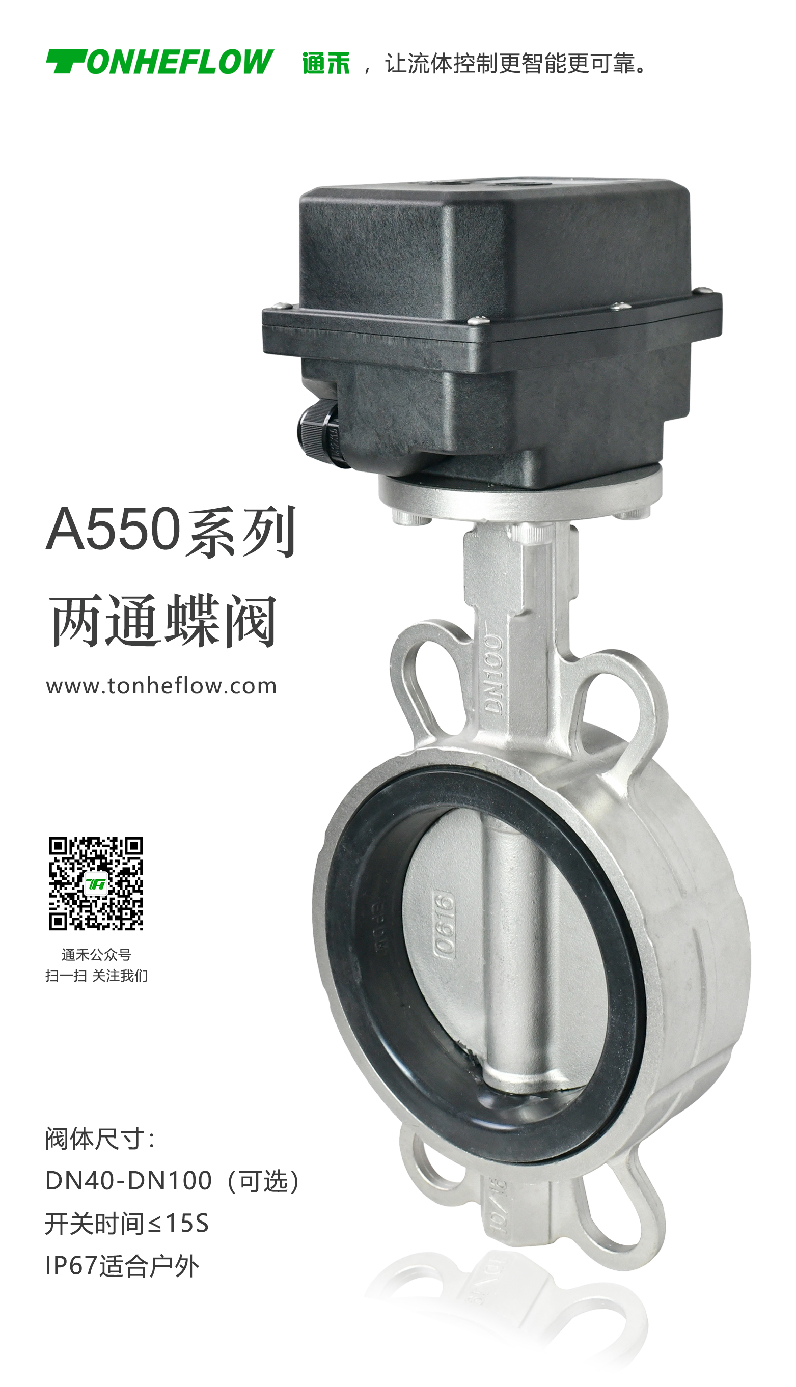 A550-蝶阀.jpg